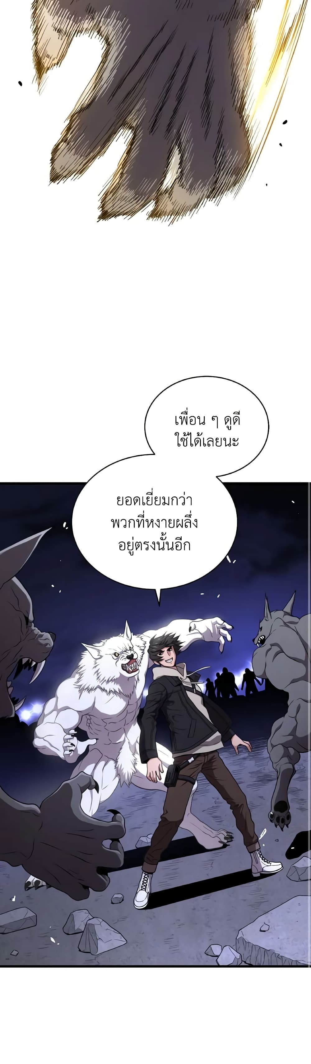 อ่านการ์ตูน Hoarding in Hell 48 ภาพที่ 39