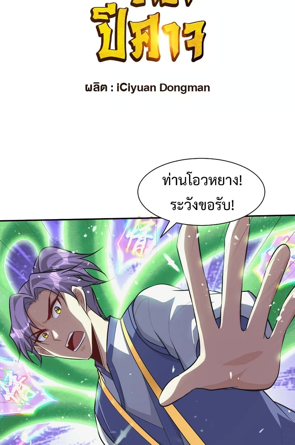 อ่านการ์ตูน Rise of The Demon King 326 ภาพที่ 3