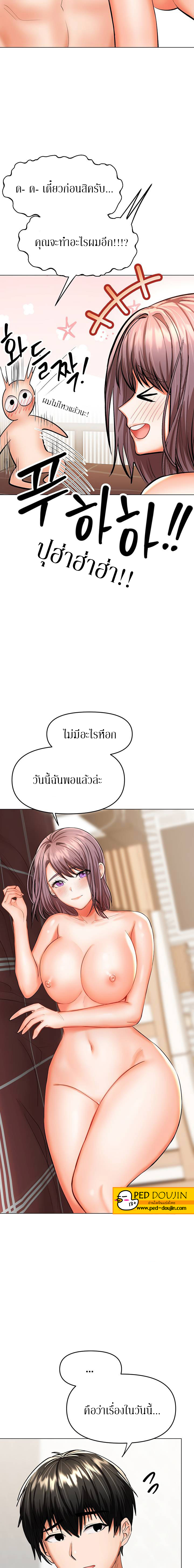 อ่านการ์ตูน Sponsor Me Please 18 ภาพที่ 17