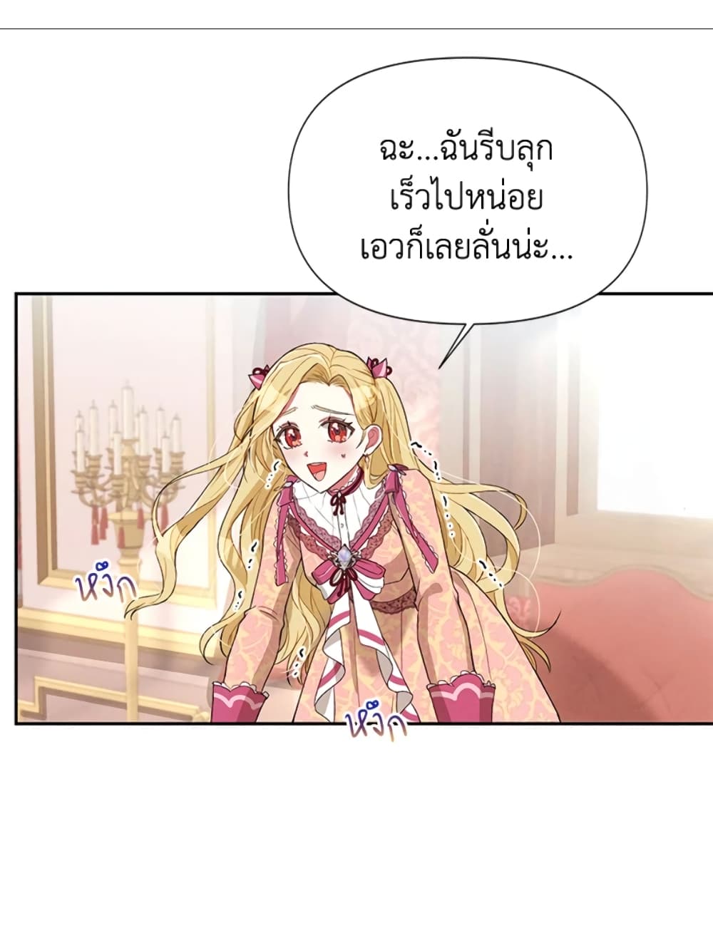 อ่านการ์ตูน The Goal Is to Be Self-Made 22 ภาพที่ 21