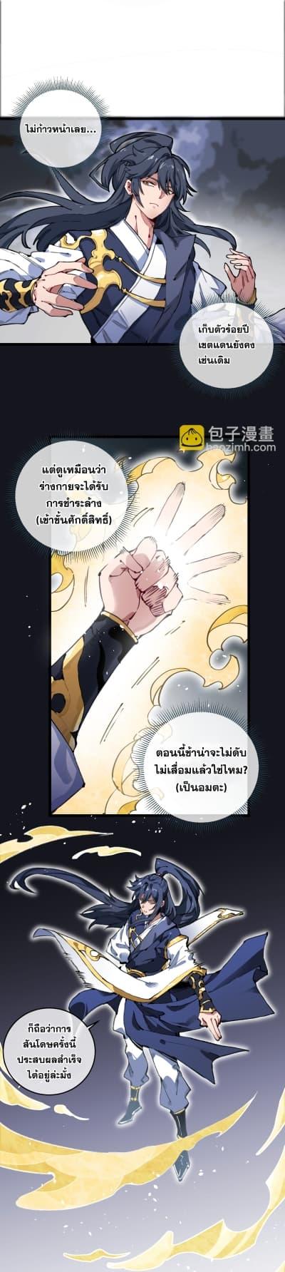 อ่านการ์ตูน After opening his eyes, my disciple became 1 ภาพที่ 15