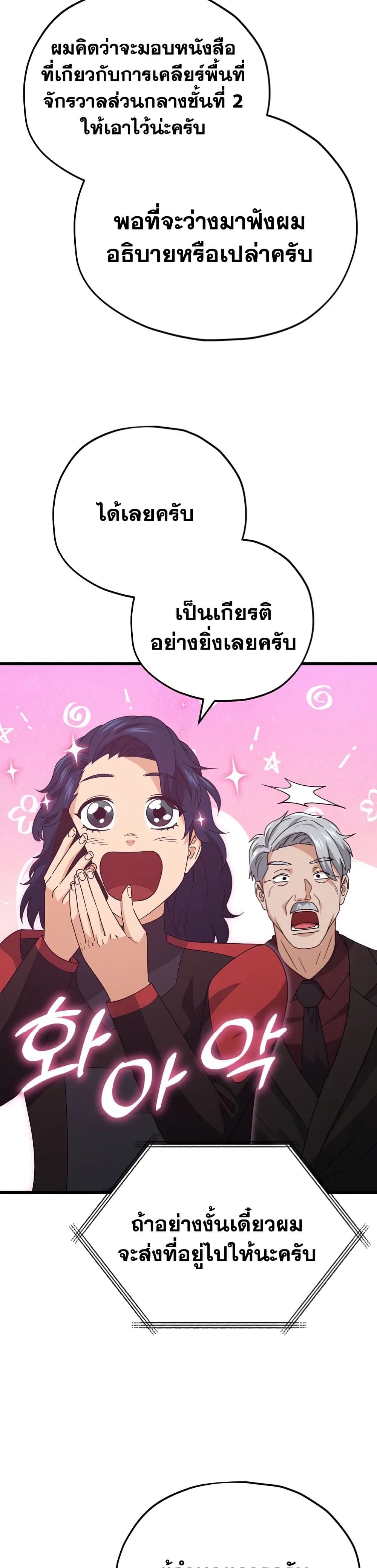 อ่านการ์ตูน My Dad Is Too Strong 138 ภาพที่ 18