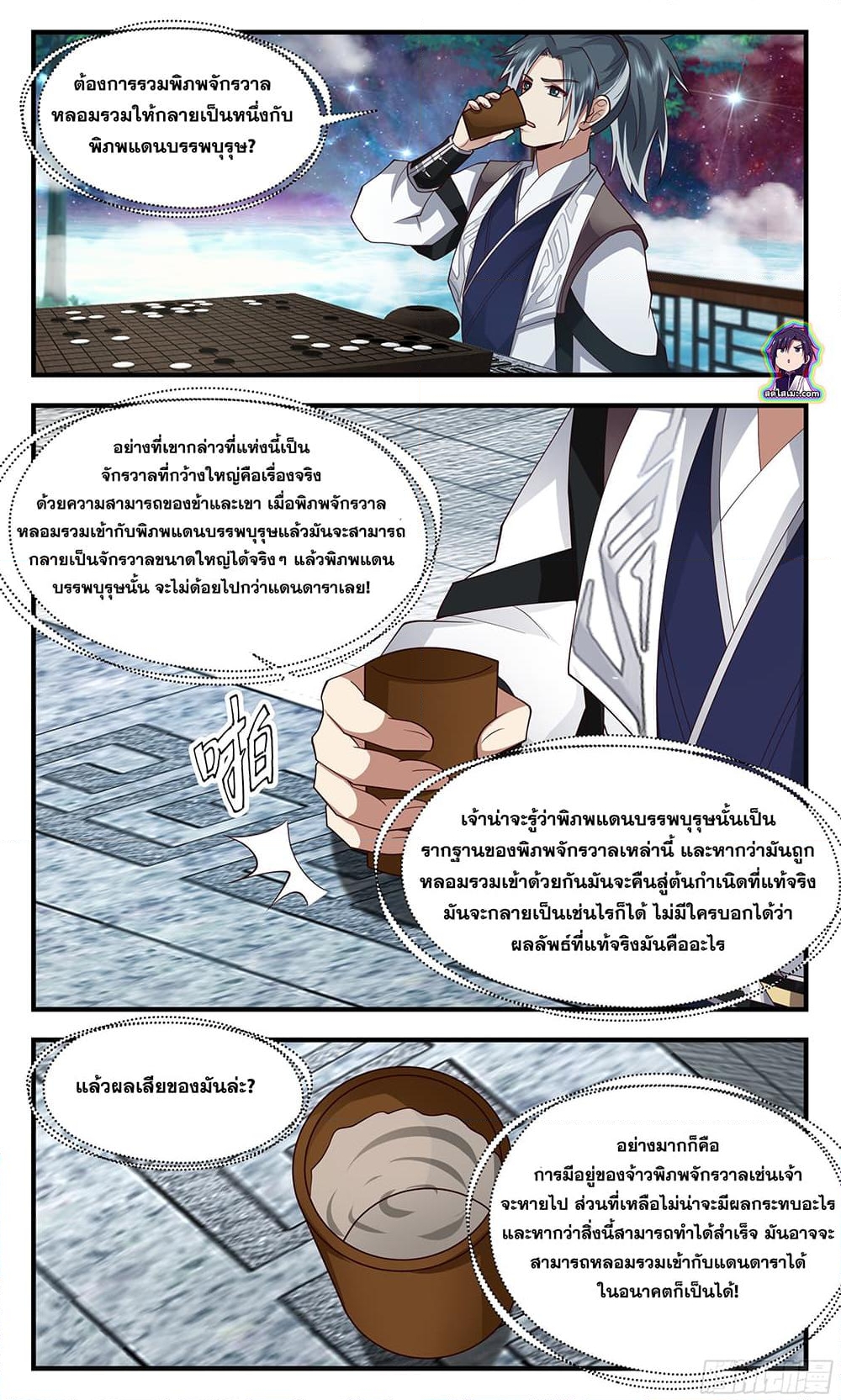 อ่านการ์ตูน Martial Peak 2496 ภาพที่ 11