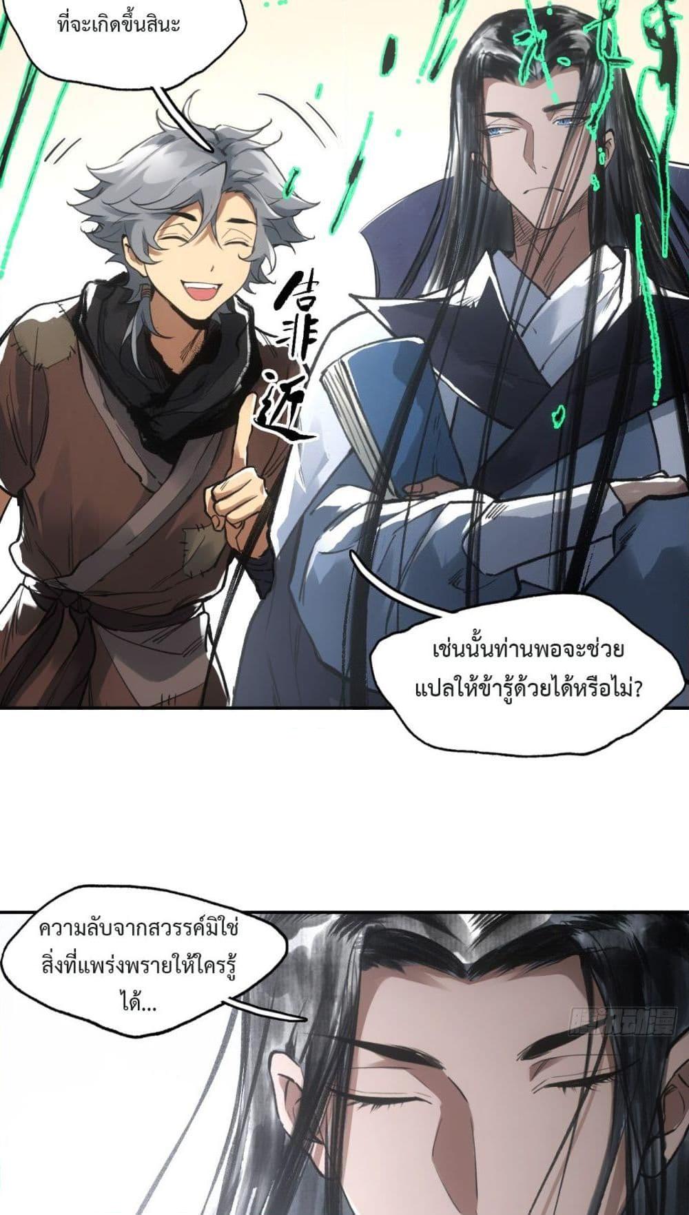 อ่านการ์ตูน Sword Of Destiny 9 ภาพที่ 19