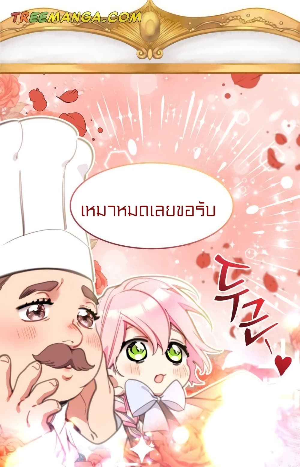 อ่านการ์ตูน Lotto Princess 17 ภาพที่ 45