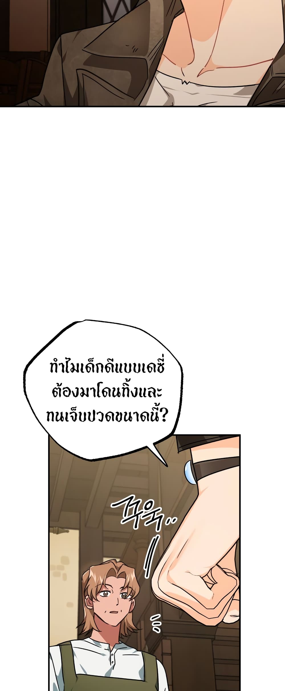 อ่านการ์ตูน Terrarium Adventure 11 ภาพที่ 27