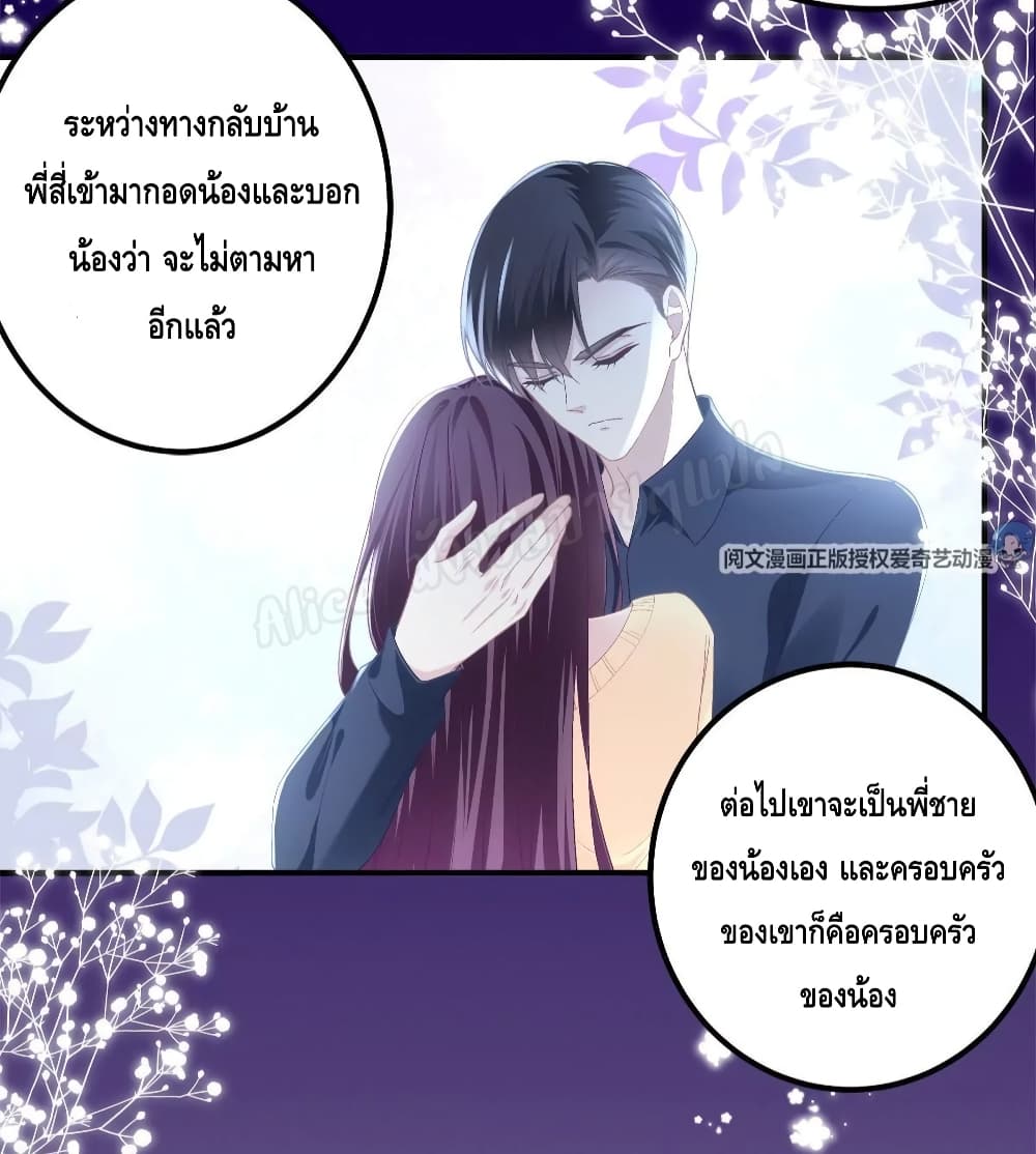 อ่านการ์ตูน The Brother’s Honey is Back! 39 ภาพที่ 10