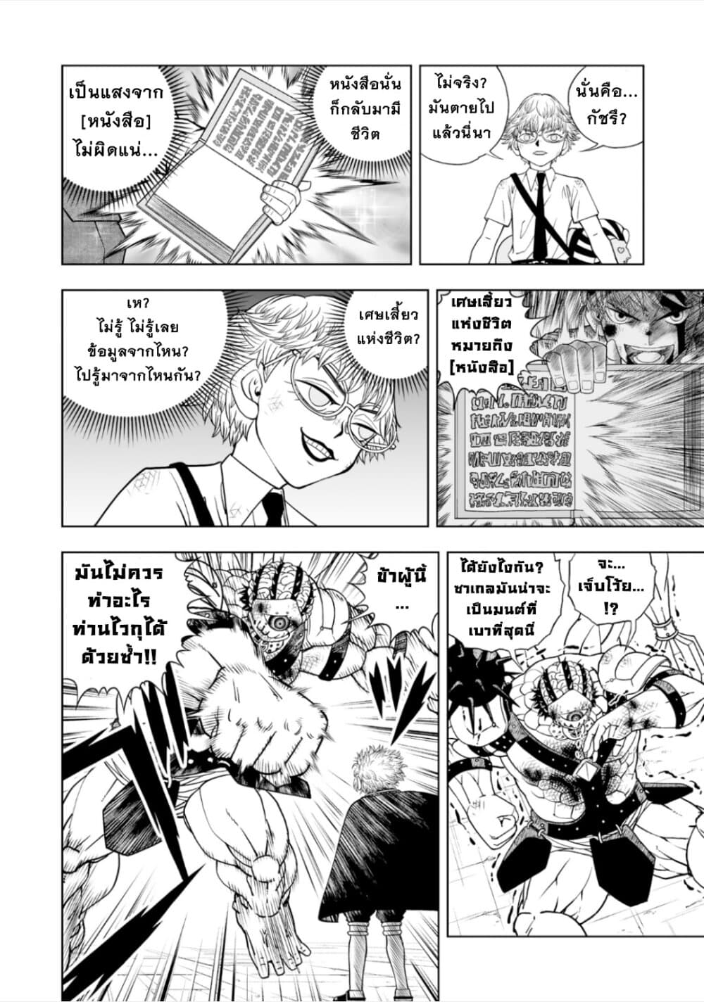 อ่านการ์ตูน Konjiki no Gash!! 2 5 ภาพที่ 6
