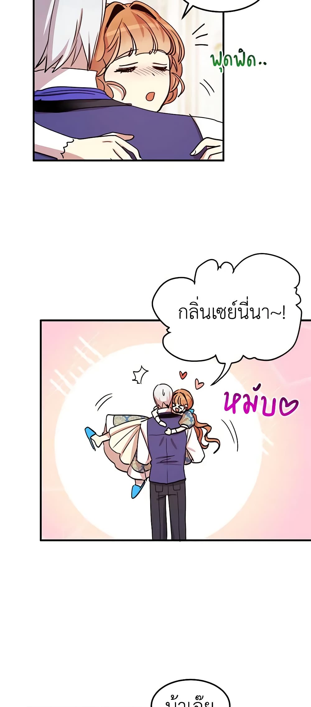 อ่านการ์ตูน What’s Wrong With You, Duke 21 ภาพที่ 11