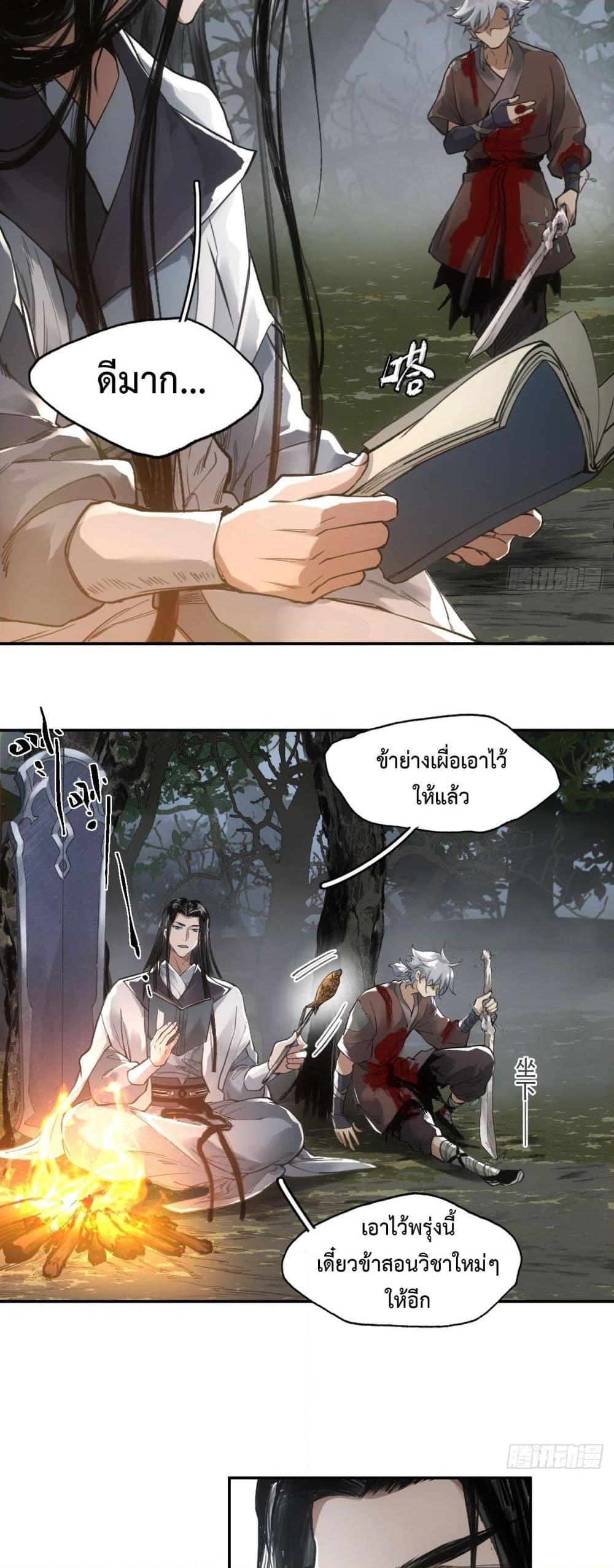 อ่านการ์ตูน Sword Of Destiny 13 ภาพที่ 13