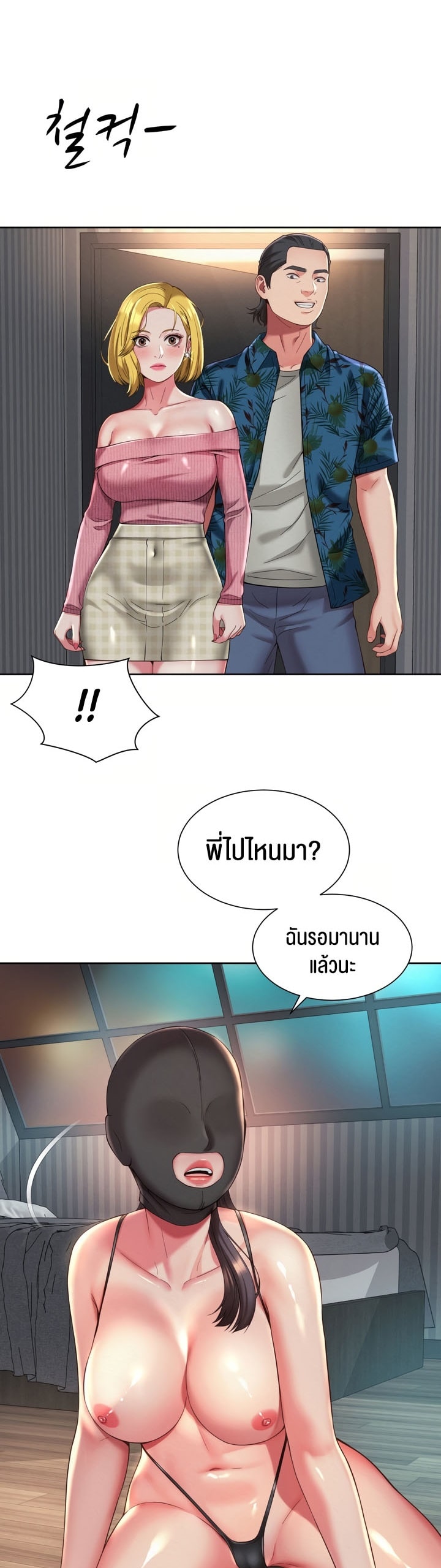 อ่านการ์ตูน The Player 9 ภาพที่ 13