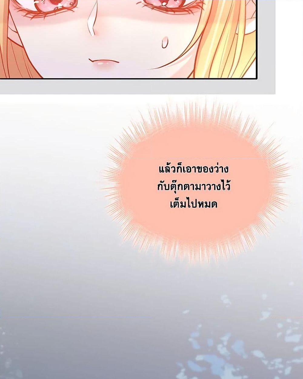 อ่านการ์ตูน Adopted Daughter Wants to Save the World 20 ภาพที่ 44