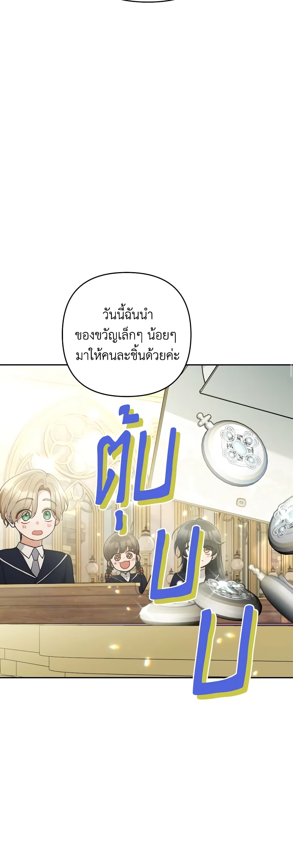 อ่านการ์ตูน Please Don’t Come To The Villainess’ Stationery Store! 67 ภาพที่ 38