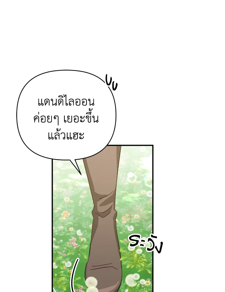 อ่านการ์ตูน Terrarium Adventure 25 ภาพที่ 34