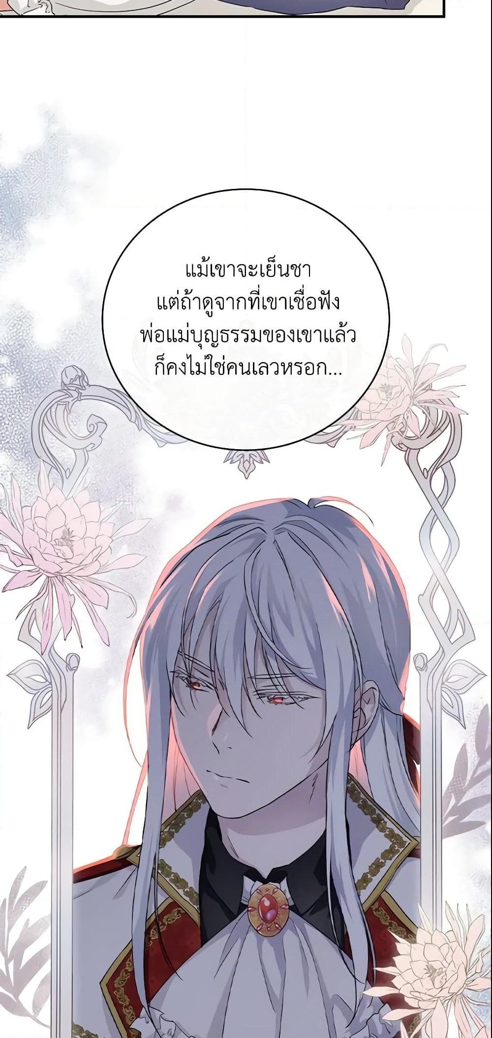 อ่านการ์ตูน Finding My Father’s Son 20 ภาพที่ 15