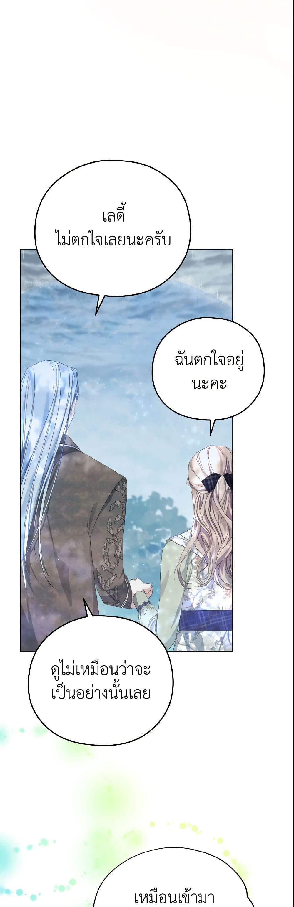 อ่านการ์ตูน My Dear Aster 3 ภาพที่ 50