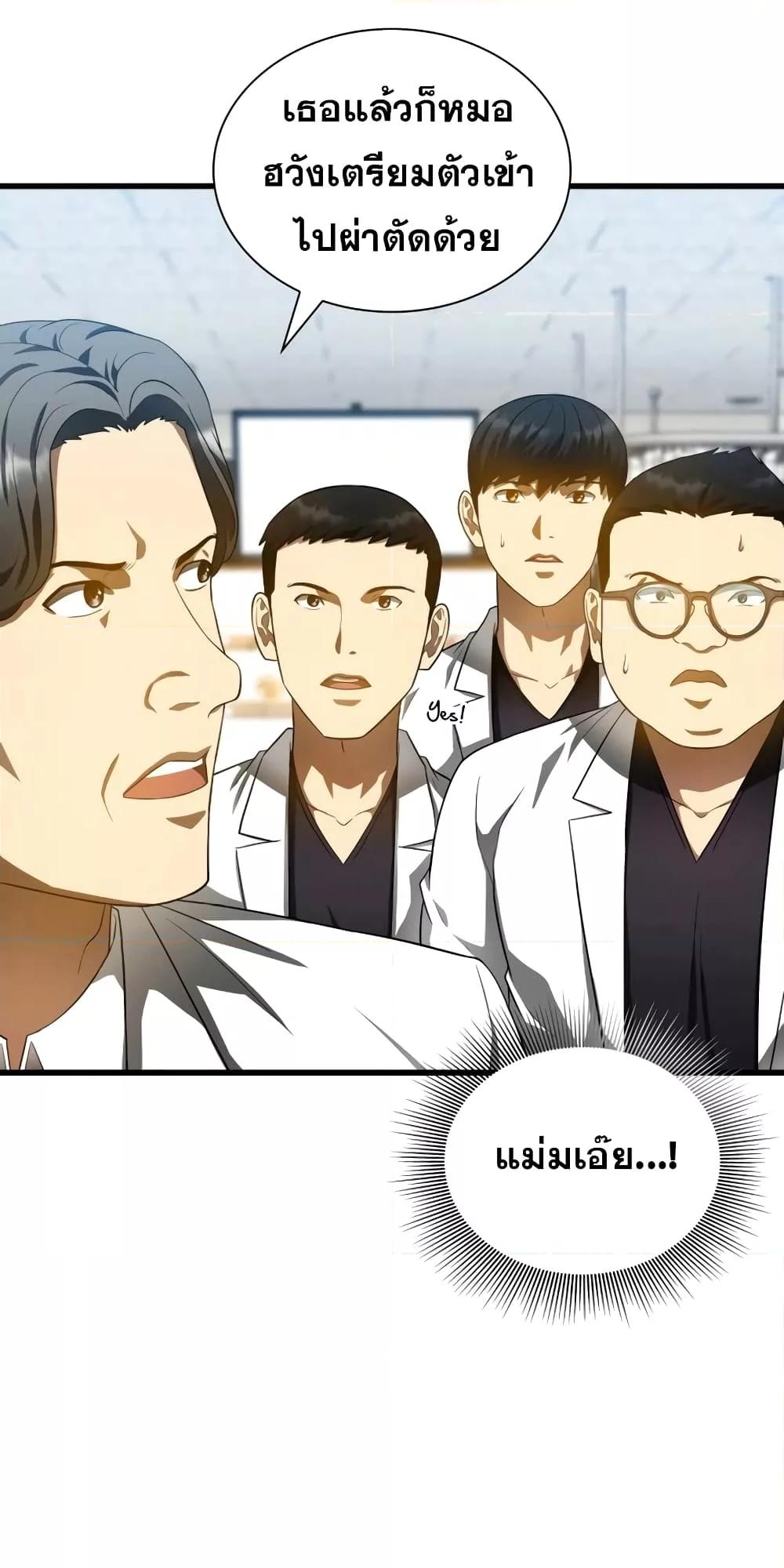 อ่านการ์ตูน Perfect Surgeon 67 ภาพที่ 23