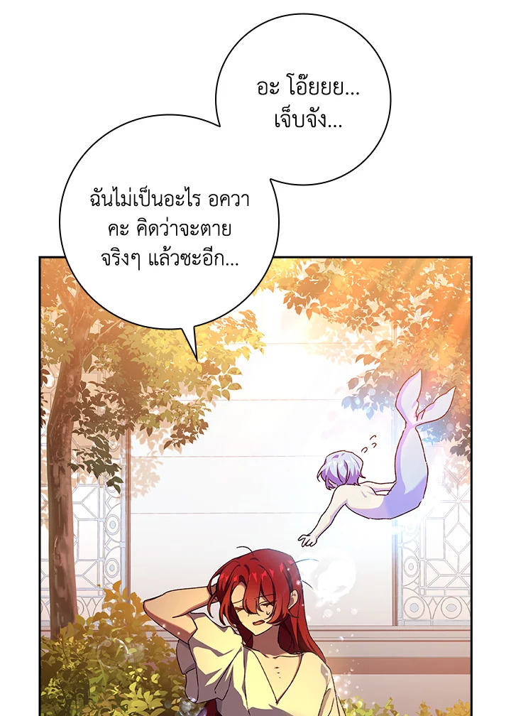 อ่านการ์ตูน The Princess in the Attic 11 ภาพที่ 39