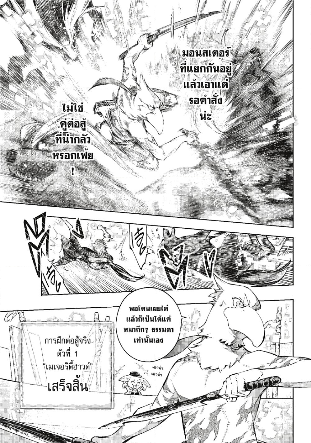 อ่านการ์ตูน Shangri-La Frontier 14 ภาพที่ 8