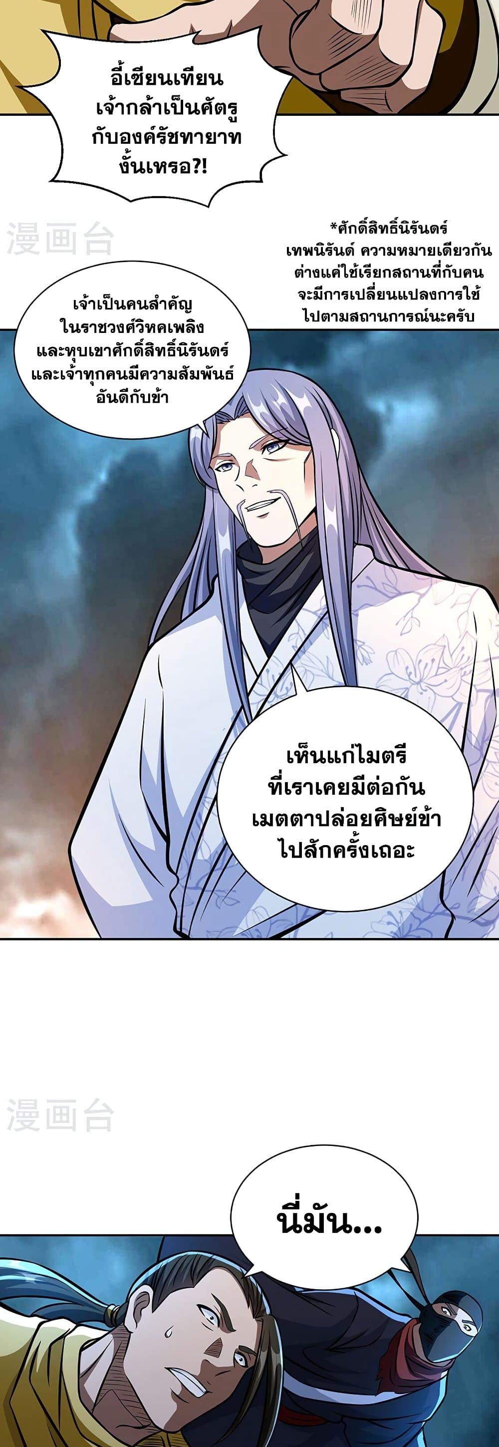 อ่านการ์ตูน Wudao du Zun 494 ภาพที่ 25