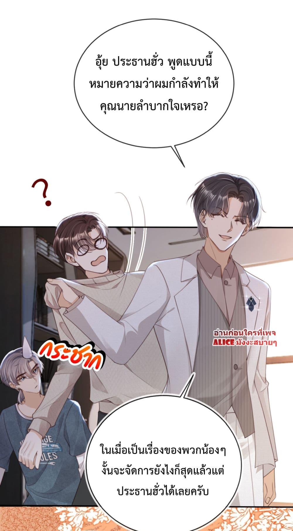 อ่านการ์ตูน After Rebirth, I Married a Disabled Boss 2 ภาพที่ 29