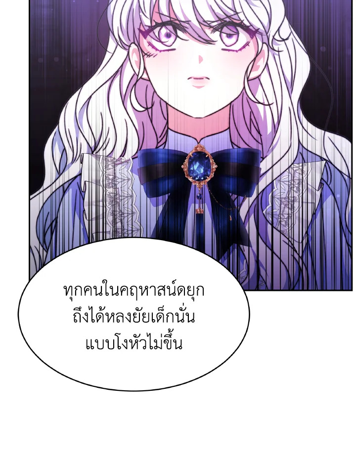 อ่านการ์ตูน Evangeline After the Ending 31 ภาพที่ 99