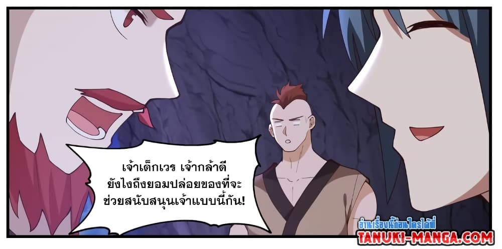 อ่านการ์ตูน Martial Peak 3525 ภาพที่ 14