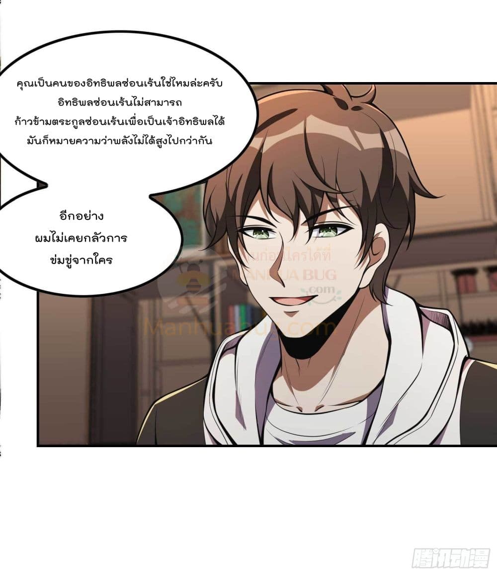 อ่านการ์ตูน Immortal Husband in The City 105 ภาพที่ 39