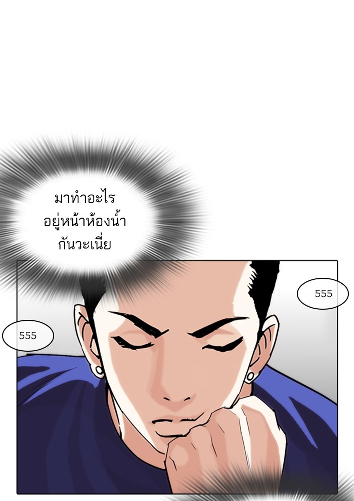 อ่านการ์ตูน Lookism 257 ภาพที่ 54