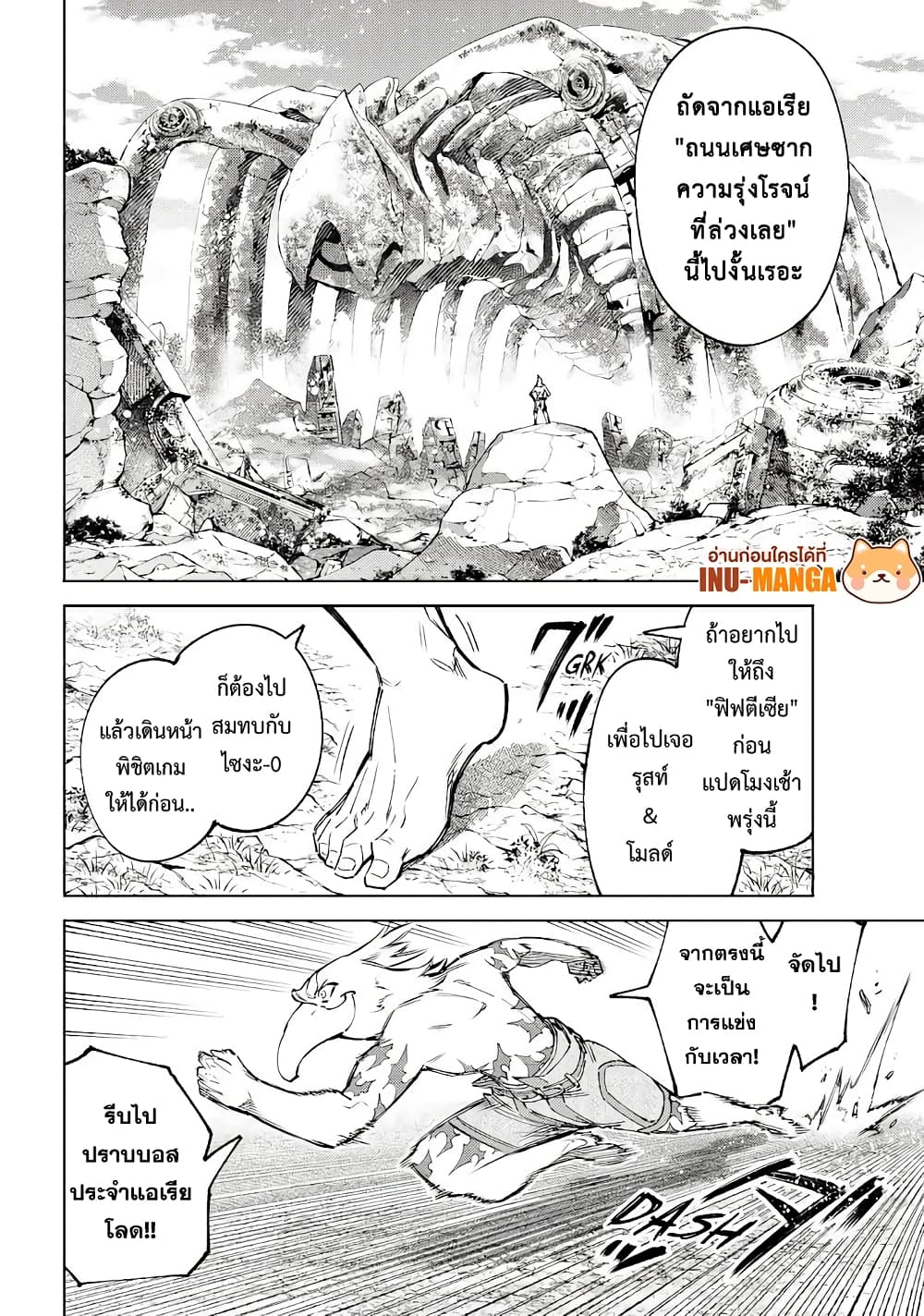 อ่านการ์ตูน Shangri-La Frontier 79 ภาพที่ 5