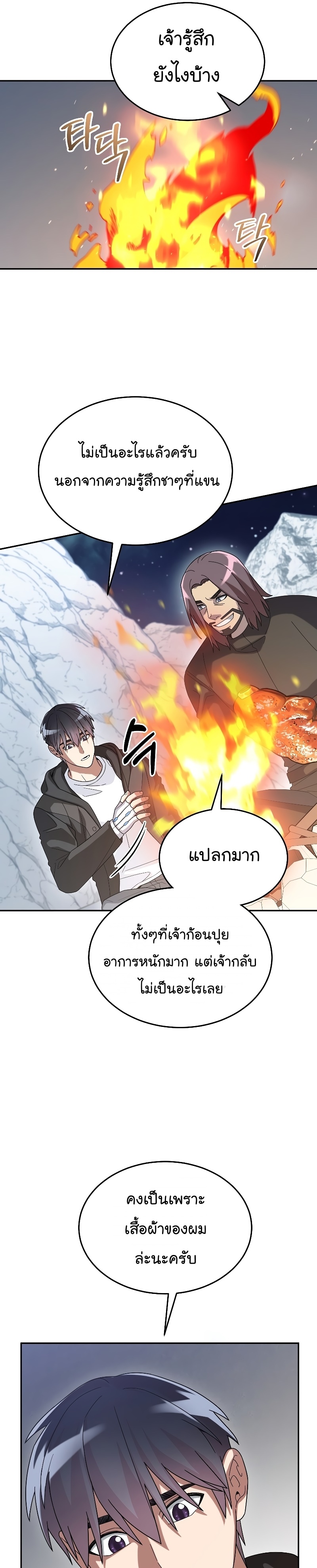 อ่านการ์ตูน The Newbie Is Too Strong 56 ภาพที่ 29