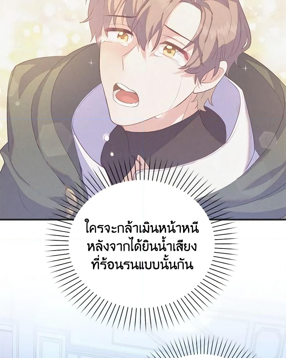 อ่านการ์ตูน Only Realized After Losing You 32 ภาพที่ 26