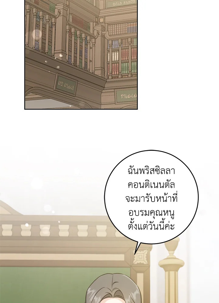 อ่านการ์ตูน Please Give Me the Pacifier 71 ภาพที่ 62