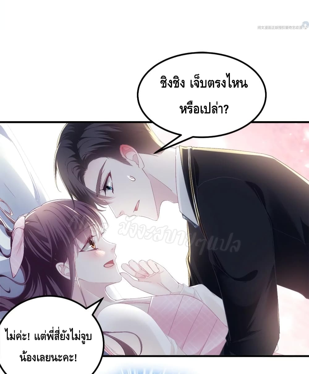 อ่านการ์ตูน The Brother’s Honey is Back! 40 ภาพที่ 27