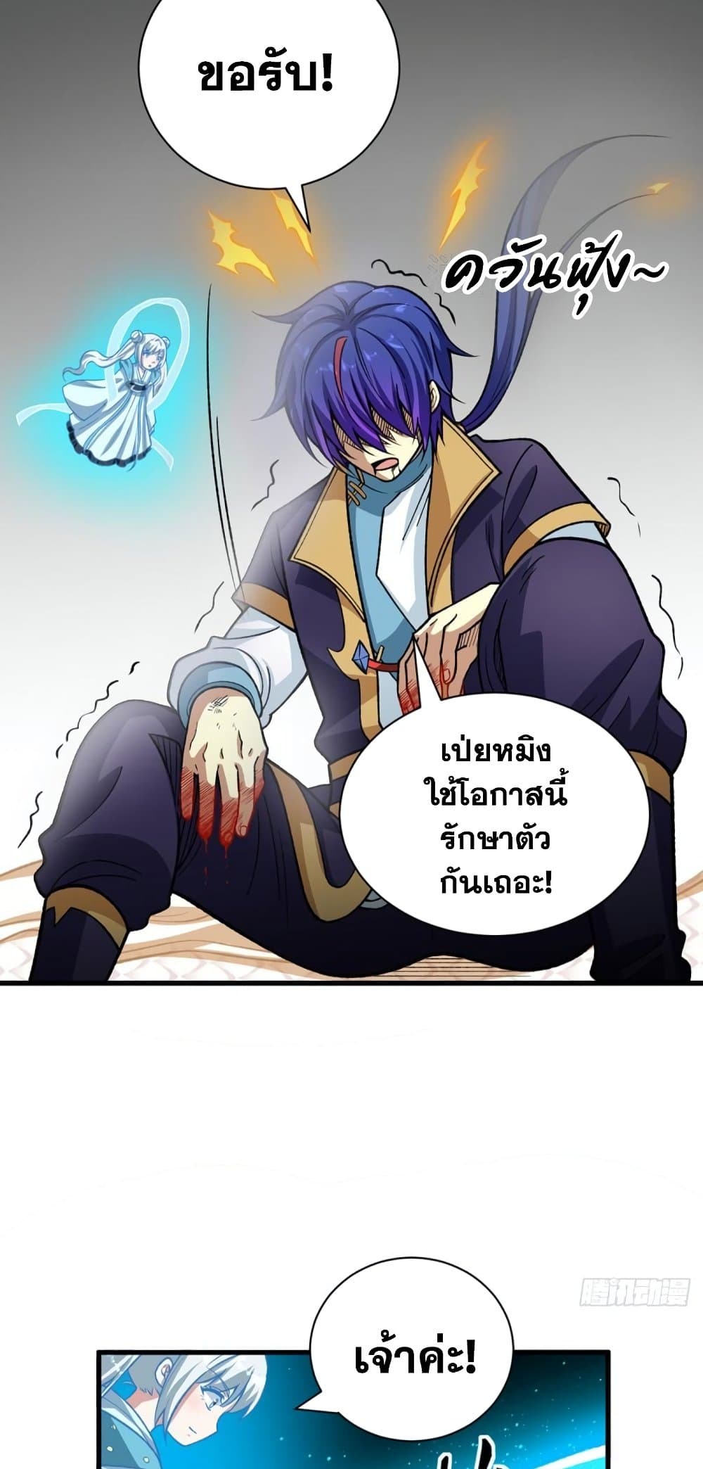 อ่านการ์ตูน WuDao Du Zun 495 ภาพที่ 4