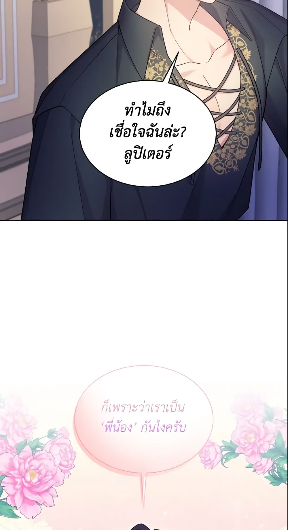 อ่านการ์ตูน May I Kill You, Your Majesty 16 ภาพที่ 55