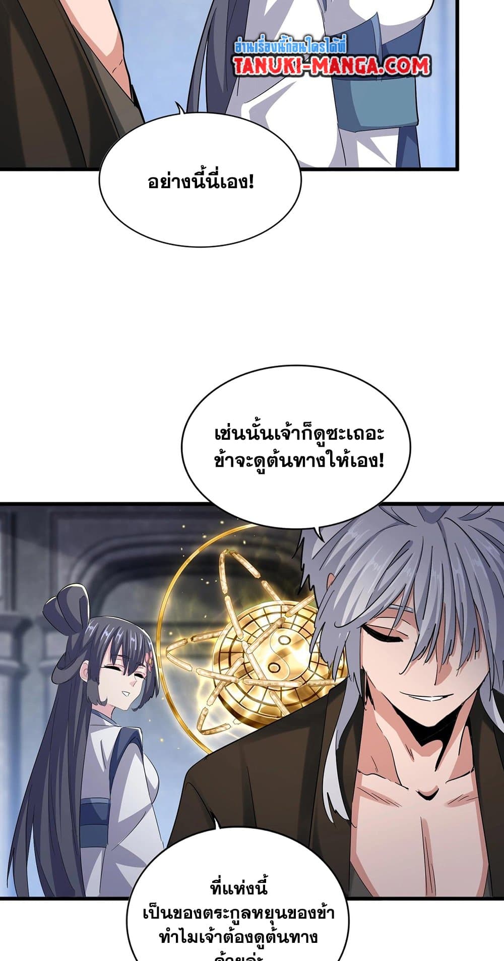 อ่านการ์ตูน Magic Emperor 415 ภาพที่ 16