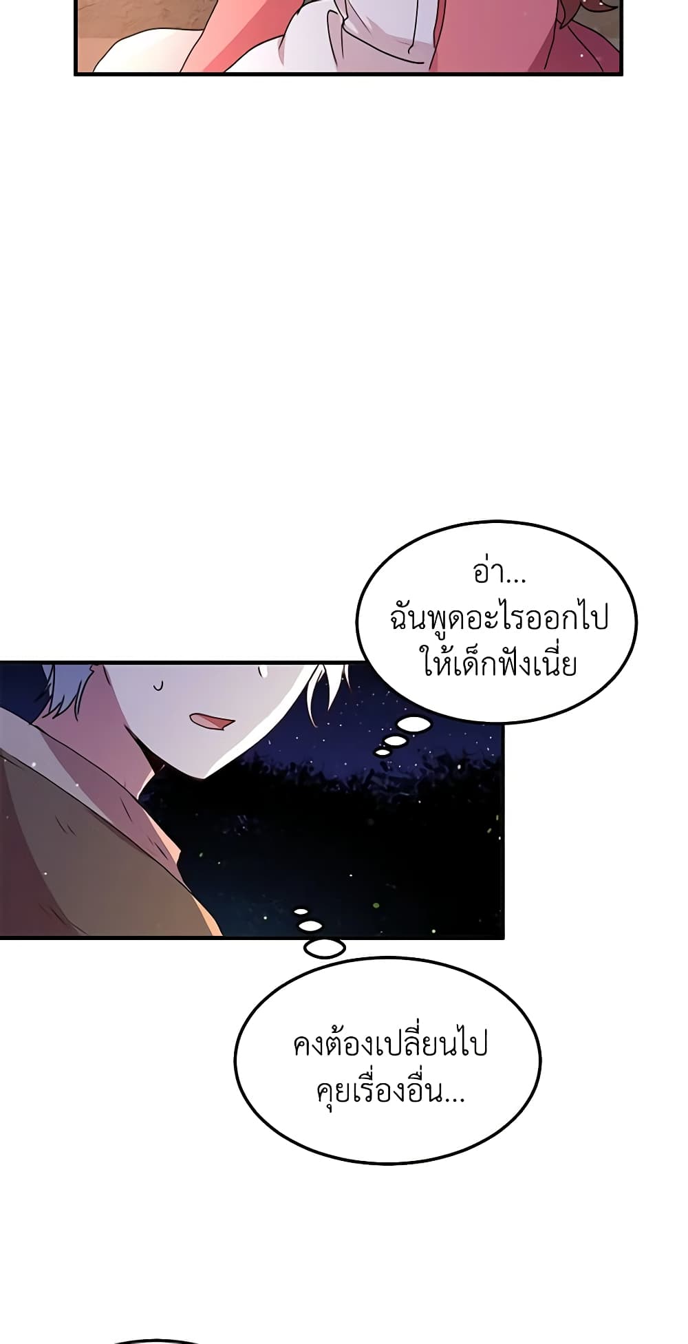 อ่านการ์ตูน What’s Wrong With You, Duke 82 ภาพที่ 45