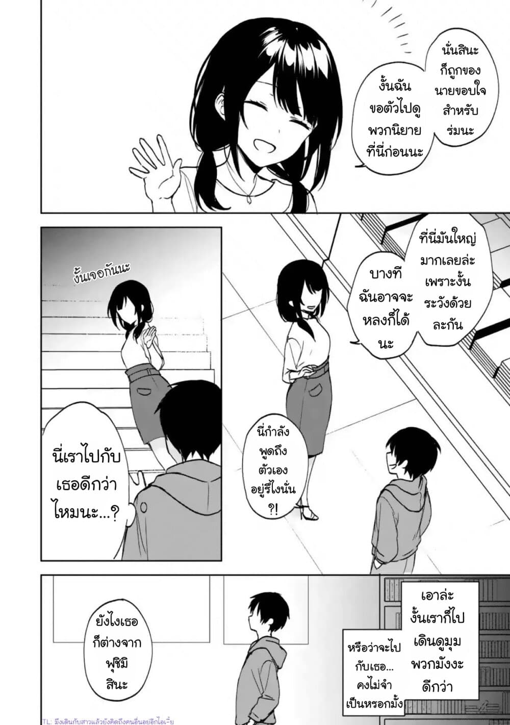 อ่านการ์ตูน When I Rescued a Beautiful Girl Who Was About to Be Molested, It Was My Childhood Friend Sitting Next to Me 33 ภาพที่ 11