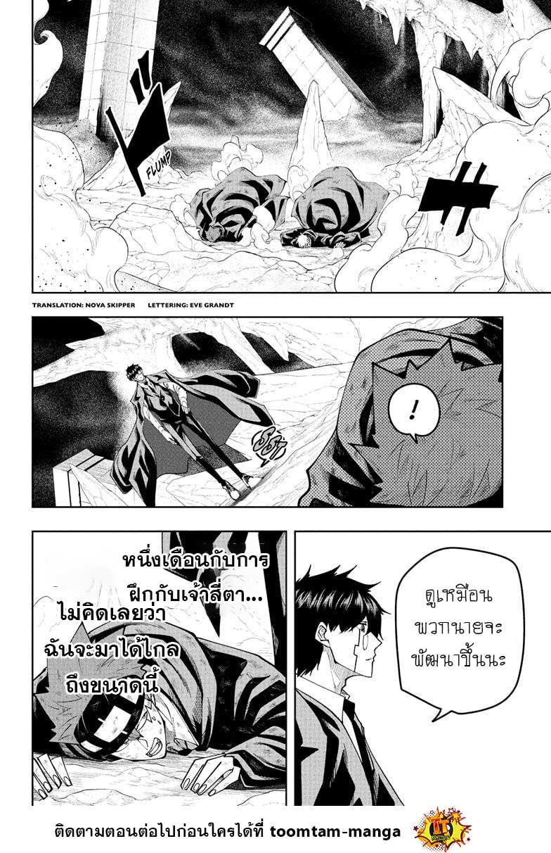 อ่านการ์ตูน Mashle Magic and Muscles 108 ภาพที่ 2