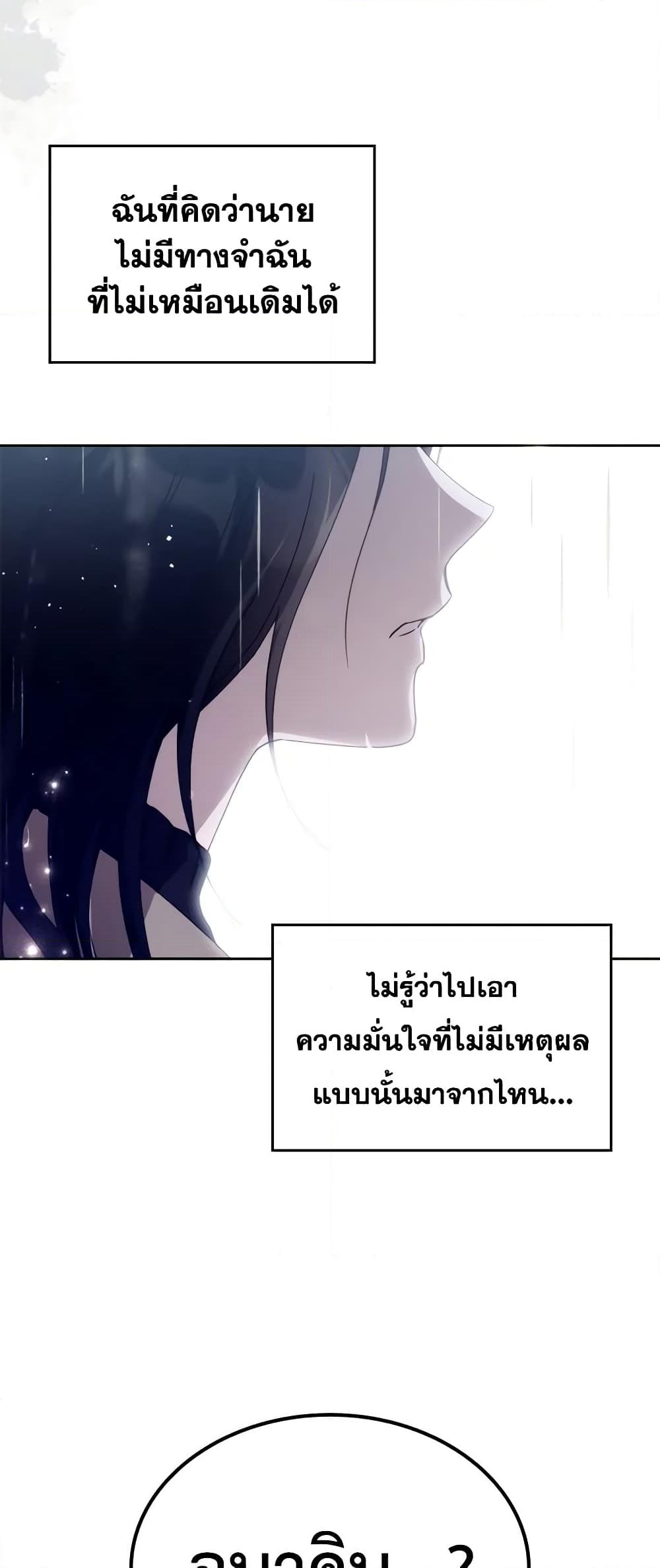 อ่านการ์ตูน Kill the Villainess 96 ภาพที่ 50