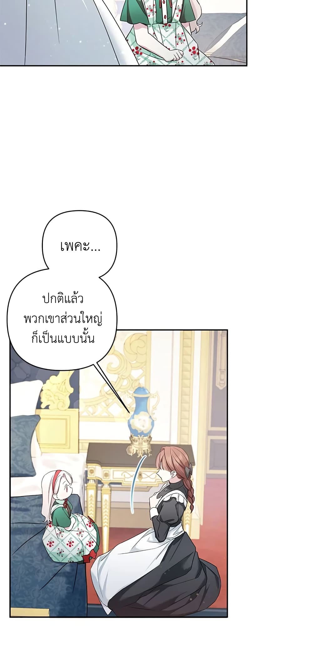 อ่านการ์ตูน The Wicked Little Princess 56 ภาพที่ 55