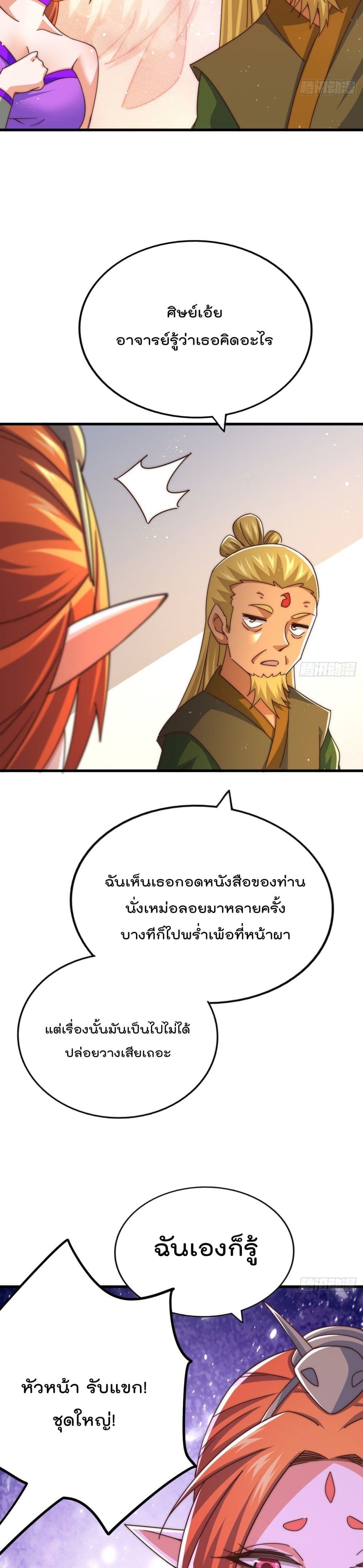 อ่านการ์ตูน Who is your Daddy? 140 ภาพที่ 12