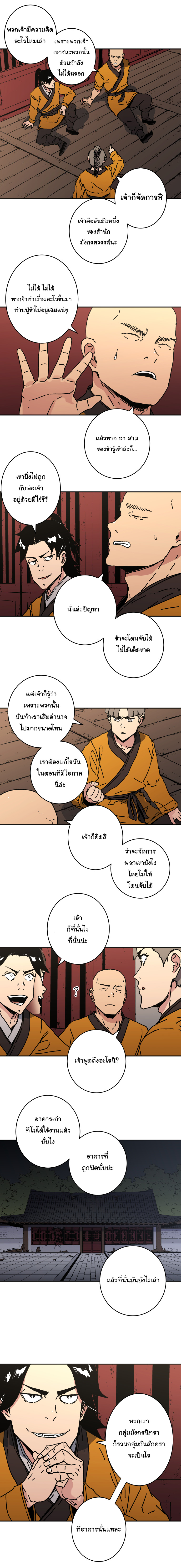 อ่านการ์ตูน Peerless Dad 130 ภาพที่ 3