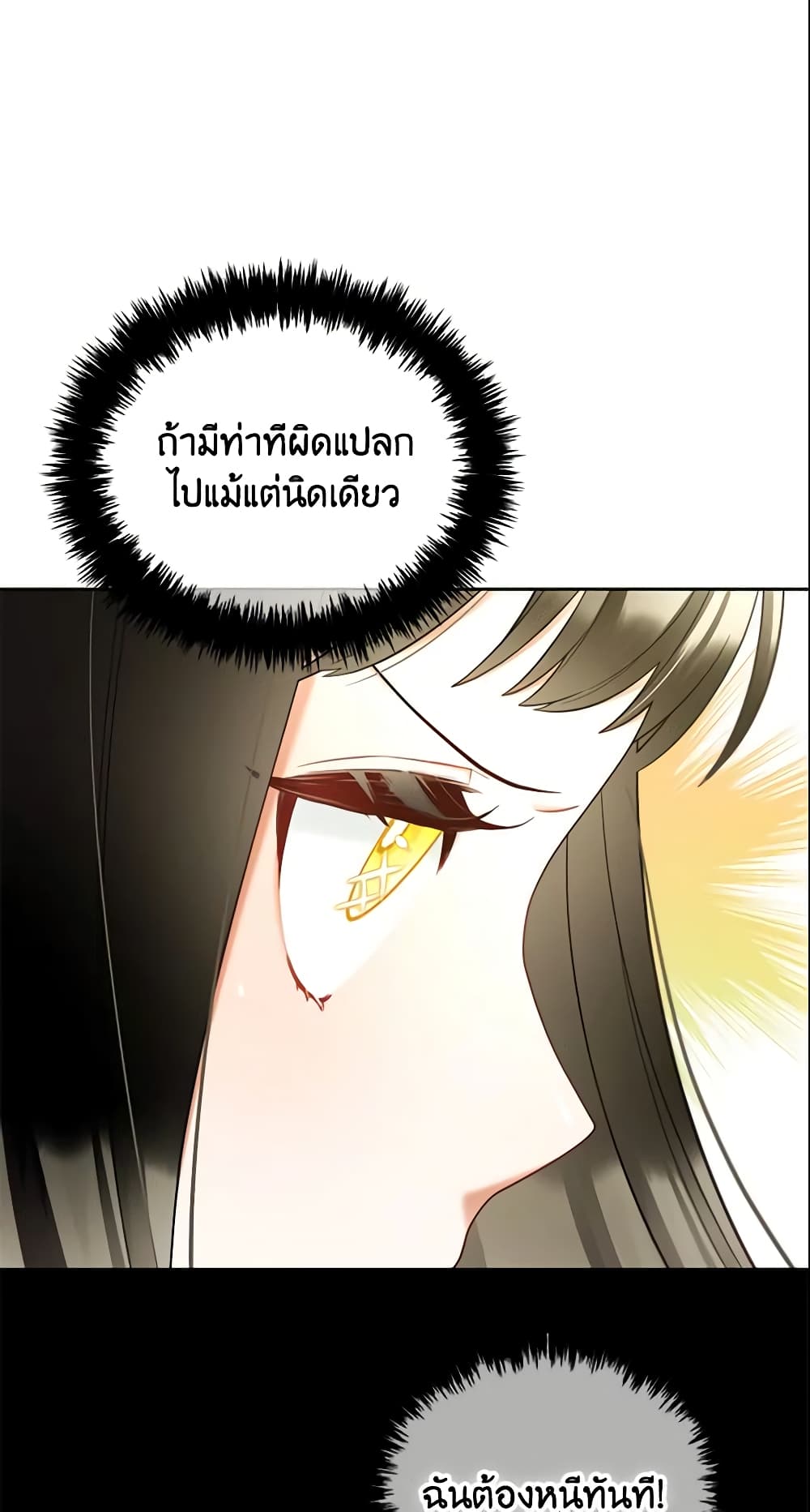 อ่านการ์ตูน I Will Stick to the Protagonist 12 ภาพที่ 41