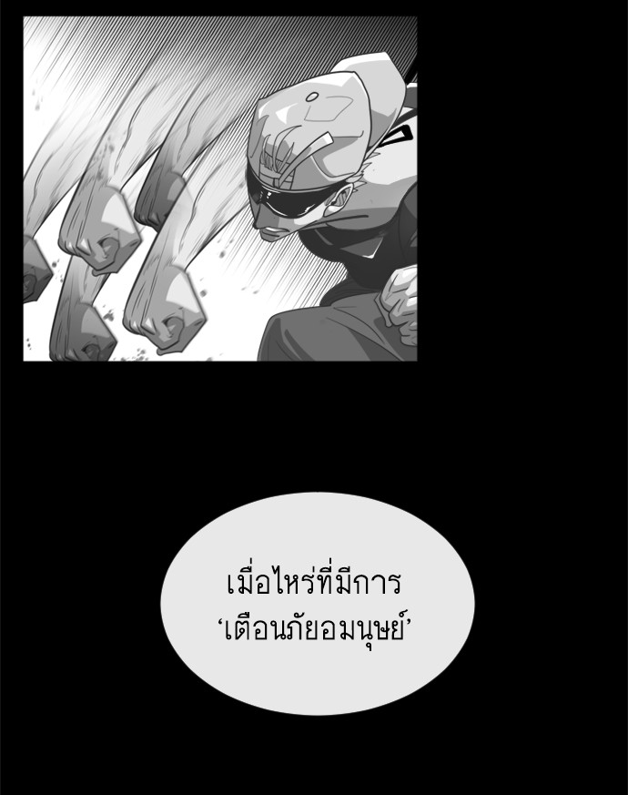 อ่านการ์ตูน Superhuman Era 4 ภาพที่ 51