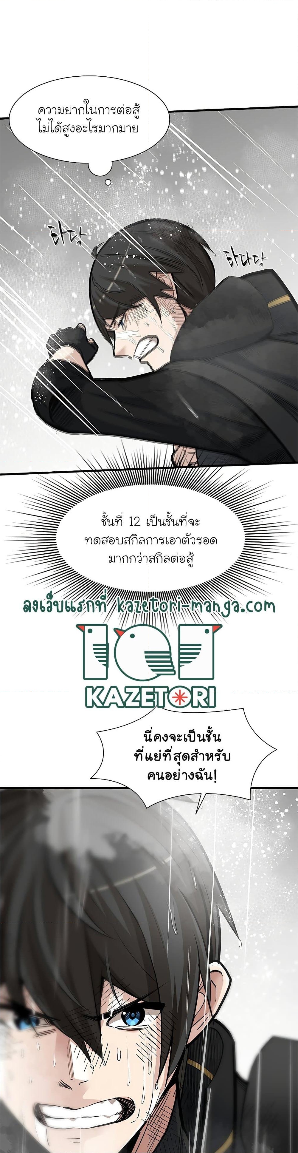 อ่านการ์ตูน The Tutorial is Too Hard 56 ภาพที่ 28