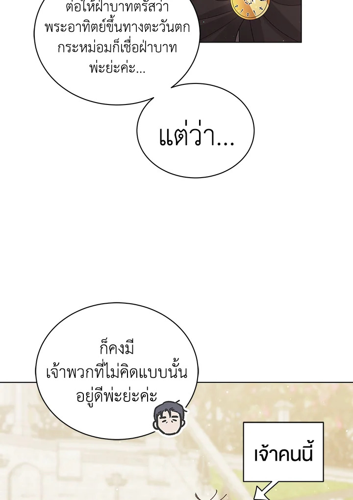 อ่านการ์ตูน A Way to Protect the Lovable You 31 ภาพที่ 42