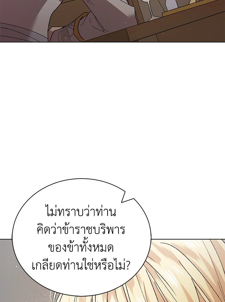 อ่านการ์ตูน A Way to Protect the Lovable You 35 ภาพที่ 74