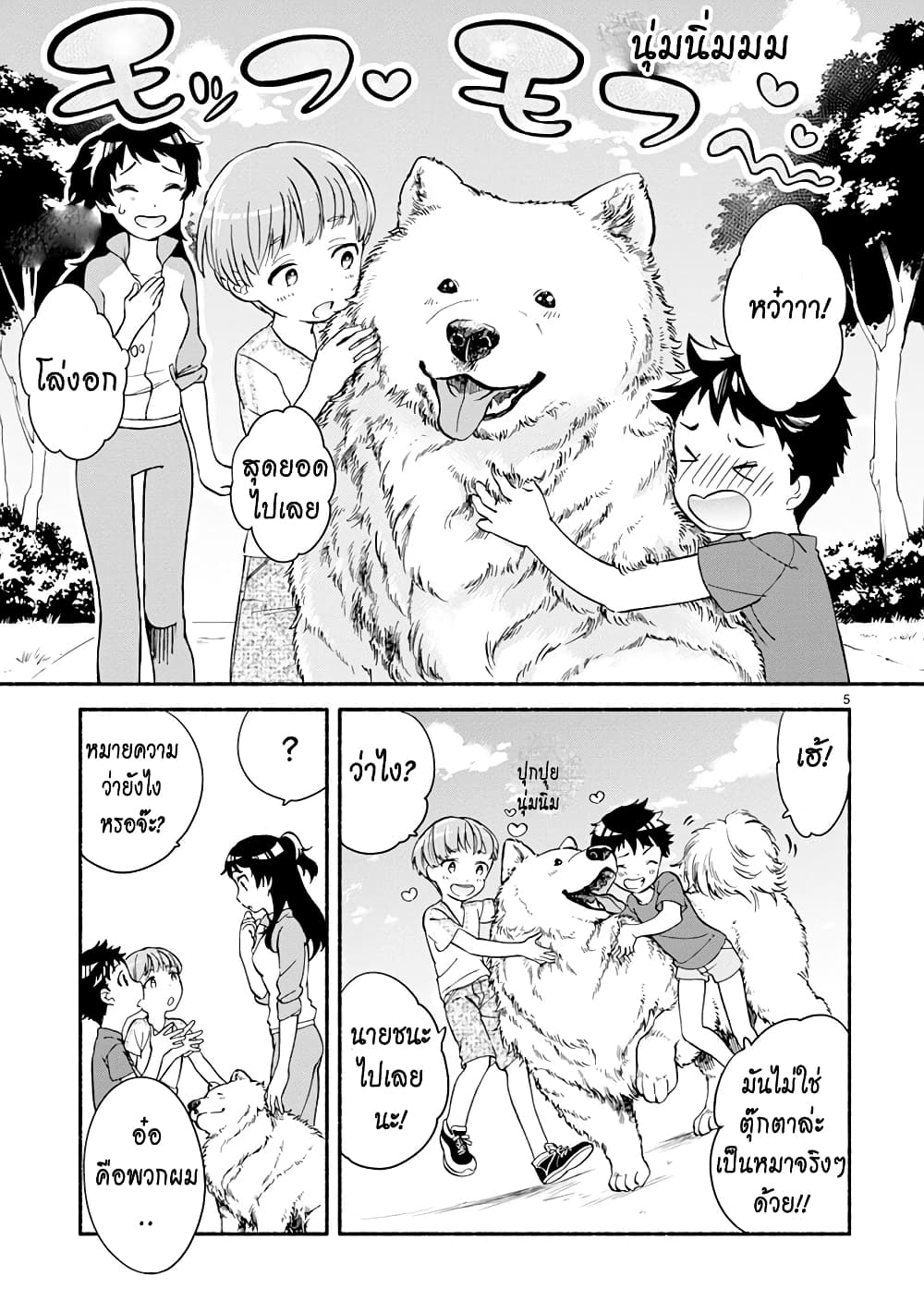 อ่านการ์ตูน One Room Doggy 4 ภาพที่ 8